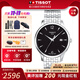 天梭（TISSOT）【生日禮物】俊雅系列男表簡(jiǎn)約休閑復古石英表瑞士腕表 送男友 黑盤(pán)鋼帶T063.610.11.057.00 品牌授權