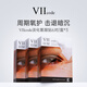 VIICODE眼膜淡化眼袋黑眼圈細紋淚溝抗皺皺紋緊致補水保濕淡化氧眼貼18對