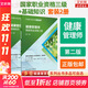 【新華書(shū)店 正版速發(fā)】健康管理師考試教材2023 國(guó)家職業(yè)資格三級(jí)教材+基礎(chǔ)知識(shí) 套裝2冊(cè) 人民衛(wèi)生出版社 全套培訓(xùn)教材書(shū)籍 題庫(kù) 營(yíng)養(yǎng)師考試書(shū)中國(guó)居民膳食指南2022 國(guó)家職業(yè)資格三級(jí)教材+基礎(chǔ)知識(shí)