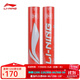 李寧（LI-NING）羽毛球D8精選鴨毛球77速訓練比賽用球飛行穩定耐打1桶12只裝 D8 （A6） 1筒