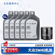 大眾（Volkswagen）原廠(chǎng)全合成5w40機油潤滑油適用邁騰速騰探岳朗逸寶來(lái)高爾夫 5W40機油 5L+機油濾芯