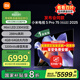 小米電視S Pro Mini LED 75英寸 2025款 3200nits  2304分區 288Hz 以舊換新 家電國家補貼 L75MB-SP
