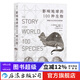 影響地球的100種生物——跨越40億年的生命階梯 自然生物演化科普歷史書籍 后浪正版