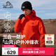 伯希和（Pelliot）[山風(fēng)]戶(hù)外三合一沖鋒衣秋冬男女硬殼防風(fēng)登山外套114301037橙L