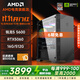 AMDR5 5600/6500XT/7650GRE/9060XT/5060顯卡臺式組裝機游戲電競三角洲行動(dòng)電腦主機DIY整機家用主機 套餐七：5600+RTX5060