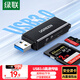綠聯(lián)USB3.0高速讀卡器 SD/TF內存卡讀卡器 支持相機單反手機電腦行車(chē)記錄儀監控無(wú)人機儲存卡讀卡器