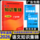 廣東專(zhuān)用版 2026版 小學(xué)語(yǔ)文數學(xué)英語(yǔ)知識集錦 小升初畢業(yè)總復習 三四五六年級工具書(shū)知識大全3456年級 全國版 語(yǔ)文 廣東專(zhuān)版