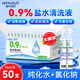 海氏海諾鹽水清洗液0.9%氯化鈉溶液15ml*50支小支敷臉鼻腔清洗