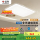 公牛（BULL）吸頂燈X62清暉系列MX-J150K-ES全光譜離線(xiàn)語(yǔ)音客廳燈150W 送安裝
