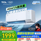 TCL空調大1.5匹小藍翼Q7 AI健康空調大新風(fēng)量節能冷暖新風(fēng)KFR-35GW/YQ7Eb+B1以舊換新國家補貼