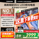 東芝電視 Z500QF MiniLED控光 144Hz高刷 4k超清 128GB大內存 火箭炮音響 以舊換新 家電國家補貼 75英寸 75Z500QF