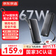 京東京造67W充電寶3c認證可上飛機自帶線(xiàn)20000毫安大容量移動(dòng)電源65W筆記本快充適用蘋(píng)果17華為榮耀小米17