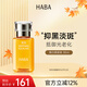 HABA煥白美容油30ml 祛斑美白以油養膚 日本進(jìn)口中秋節禮物女生生日