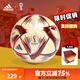 阿迪達斯（adidas）足球卡塔爾世界杯實(shí)戰訓練標準成人比賽5號足球 5號四強賽用球HG4777 5號球