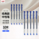 uni三菱 uni-ball UM-100藍筆中性筆高顏值0.5mm藍色簽字筆商務(wù)學(xué)生考試專(zhuān)用水筆水性筆套裝 10支