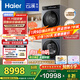 海爾（Haier）云溪4.0Max系列 583大容量洗烘套裝 12kg直驅滾筒洗衣機+12kg熱泵烘干機 京東自營(yíng) 583+583 國補