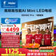 海爾（Haier）85H6C Pro 85英寸240Hz高刷360分區背光MiniLED智能4K超高清6+64G護眼游戲電視以舊換新一級能效