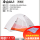牧高笛 帳篷戶(hù)外露營(yíng) 冷山UL 2 防雨防風(fēng)單雙人超輕雙層徒步 帳篷 三人 單人-冷山UL 1-30D(不要贈品立減
