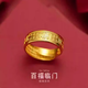 寓銀匠新款金包銀戒指男款招財福字百福轉運指環(huán)可調節活口戒指送爸爸 百福戒指 總重約13克*包金0.9*卡10mm