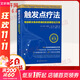 觸發(fā)點(diǎn)療法 精準(zhǔn)解決身體疼痛的肌筋膜按壓方案 北京科學(xué)技術(shù)出版社 (美)克萊爾·戴維斯(Claire Davies),(美)安伯·戴維斯(Amber Davies) 著 黎娜 譯 書(shū)籍