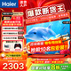 海爾（Haier）電視新品S60C系列 4K高清護(hù)眼 6+64GB大內(nèi)存 全通道240Hz高刷高色域 WiFi6智能超薄彩電 65英寸 240Hz/6+64G/AI智能模型