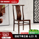 果真 烏金木實(shí)木餐椅新中式靠背椅家用餐廳椅子休閑椅 福如東海系列【餐椅】