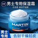 馬?。∕artin）煙酰胺男士面霜 保濕滋潤肌膚 溫和不緊繃秋冬季使用古龍香男人味 馬丁煙酰胺男士面霜古龍香