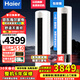 海爾（Haier）空調柜機 2匹/3匹 新一級能效變頻冷暖節能省電 客廳立式自清潔防直吹 補貼以舊換新 2匹一級能效節能除濕省電防直吹