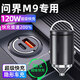 惠航奇問(wèn)界m9車(chē)載充電器超級快充點(diǎn)煙器充電頭120w一拖二帶線(xiàn)轉換頭適用 蘋(píng)果120w隱藏款/炫酷黑 【官方原配】問(wèn)界m9專(zhuān)用