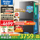 海爾（Haier）550升雙系統冰箱【新品小紅花2.0】十字四開(kāi)門(mén)一級能效節能風(fēng)冷無(wú)霜家用ALP超凈系統大容量電冰箱 雙系統雙循環(huán)+ALP超凈五效合一+新一級雙變頻