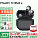 華為FreeClip 2耳夾式藍牙耳機二代開(kāi)放式真無(wú)線(xiàn)夾耳式耳機通話(huà)降噪跑步運動(dòng)音樂(lè )游戲低延遲鴻蒙AI助手 摩登黑色+送保護套+音樂(lè )卡