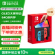 Nintendo Switch任天堂 掌上游戲機 OLED主機 日版紅藍 便攜家用體感掌機聚會(huì )生日禮物
