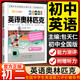 2025包天仁初中包天仁英語(yǔ)奧林匹克初一初二初三教材+真題及解析中學(xué)生NEPCS能力競賽測評輔導用書(shū)英語(yǔ)能力競賽考試培訓含聽(tīng)力含2024七八九年級初中 【八年級/初中二年級】教材+真題（2本套） 20