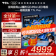 TCL電視 75T7L Pro 75英寸 QD-Mini LED 蝶翼星曜屏 萬(wàn)象分區 絢彩XDR2200nits 4K高清電視機國家補貼 75英寸