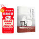 多和田葉子作品：雪的練習生 文學(xué)小說(shuō)