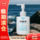 吾諾（UNO）保濕調理乳男士專(zhuān)用舒潤型150ml溫和補水保濕乳液【臨期清倉】