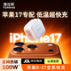 圖拉斯蘋(píng)果17充電器【更配新機40W】iPhone17promax小冰充45W充電頭蘋(píng)果16氮化鎵低溫15快充星宇白