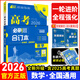 【2026學(xué)年】2025秋季新版高考必刷題合訂本含2025年高考真題數學(xué)物理化學(xué)生物語(yǔ)文英語(yǔ)地理歷史政治全套 高三一輪二輪總復習資料教輔高中試題訓練 數學(xué)-通用版 必刷題合訂本