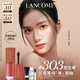 蘭蔻【新色號】菁純裸唇釉#303 原生裸口紅唇膏顯白禮物送女友生日