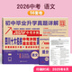 中考真題卷2026四川十大名校中考自主招生真卷語(yǔ)文數學(xué)英語(yǔ)物理化學(xué)百校聯(lián)盟初中畢業(yè)升學(xué)真題詳解成都綿陽(yáng)初三總復習資料模擬試卷 語(yǔ)文