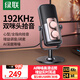 綠聯(lián)USB桌面電腦麥克風(fēng) 筆記本臺(tái)式電腦話筒直播降噪收音器電容麥網(wǎng)課復(fù)試游戲語(yǔ)音K歌適用音箱90990A