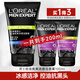 歐萊雅（LOREAL）男士洗面奶磨砂抗黑頭清潔保濕控油抗痘去黑頭潔面膏學(xué)生青少年 炭爽冰感潔面膏100ml+50ml*2
