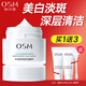 歐詩(shī)漫（OSM）泥膜珍珠白凈透煥白面膜泥美白淡斑清潔保濕溫和發(fā)光面膜涂抹泥膜 凈透煥白面膜泥50g*1瓶