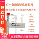 C++ Primer 中文版 第5版 C++程序設計從入門(mén)到精通 零基礎自學(xué)C++編程語(yǔ)言 博文視點(diǎn)出品 電子工業(yè)出版社 C++ Primer 中文版 第5版