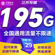 中國移動(dòng)通信移動(dòng)流量卡電話(huà)卡全國通用無(wú)限流量手機卡純上網(wǎng)卡5G本地卡非永久19元流量卡 江蘇專(zhuān)屬-29元195G全國高速流量外省勿拍