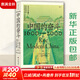 【新華正版包郵】中國的奮斗1600-2000 徐中約著(zhù) 中國史 中國近代史 國家圖書(shū)館文津獎獲獎圖書(shū) 洋務(wù)運動(dòng)改革開(kāi)放 中國歷史書(shū)籍 后浪正版圖書(shū) 圖書(shū)
