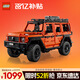 樂(lè )高（LEGO）積木拼裝機械組系列42177 梅賽德斯奔馳大G500男孩玩具生日禮物