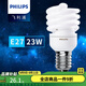 飛利浦節能燈 節能高亮燈泡 螺旋型 5W/8W 大螺口白光黃光 23W E27【冷白光】