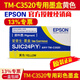 愛(ài)普生TM-C3520原裝墨盒彩色標簽打印機SJIC24P四色墨水 3520廢墨盒廢墨倉 SJIC24P(Y)原裝黃色墨盒