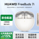 華為FreeBuds 7i真無(wú)線(xiàn)主動(dòng)降噪藍牙耳機入耳式舒適佩戴長(cháng)續航跑步運動(dòng)音樂(lè )游戲低延遲適用于小米蘋(píng)果 貝母白 【附華為音樂(lè )卡+耳帽】